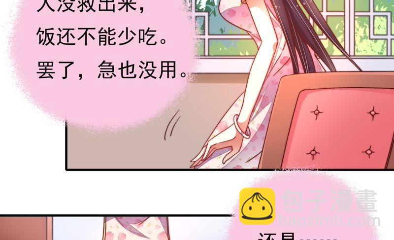 🍱少帅每天都在吃醋 第16话 流言蜚语 第32页
