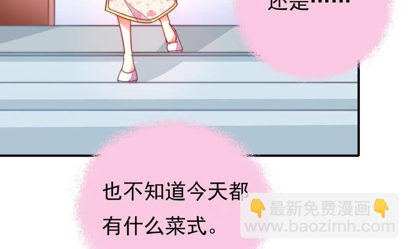 🍱少帅每天都在吃醋 第16话 流言蜚语 第33页