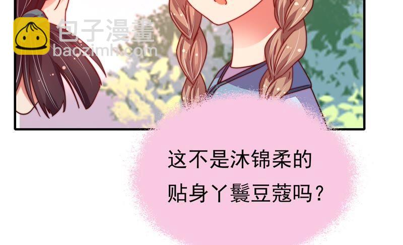 🍱少帅每天都在吃醋 第16话 流言蜚语 第39页