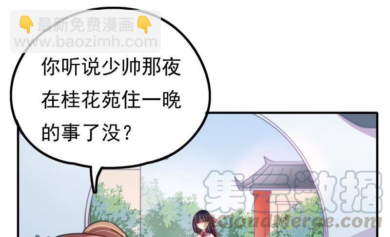 🍱少帅每天都在吃醋 第16话 流言蜚语 第41页