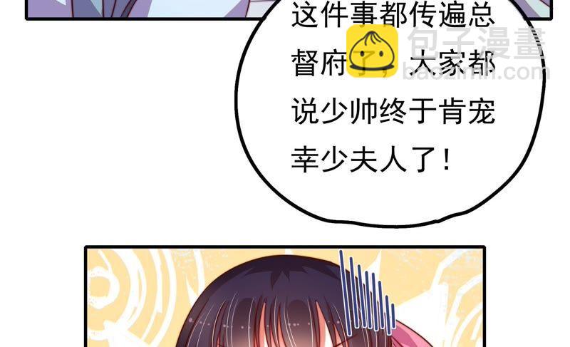 🍱少帅每天都在吃醋 第16话 流言蜚语 第43页