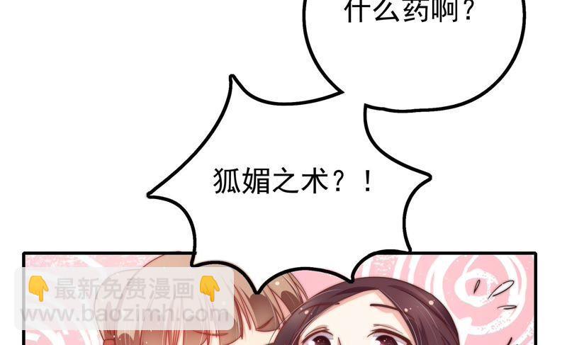 🍱少帅每天都在吃醋 第16话 流言蜚语 第48页
