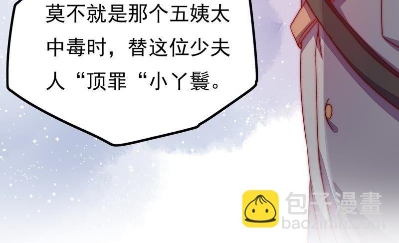 🍱少帅每天都在吃醋 第16话 流言蜚语 第9页