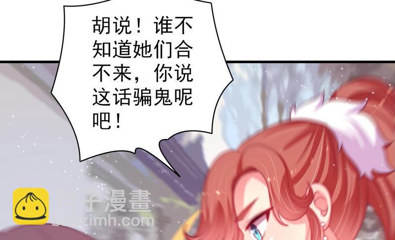 🍱少帅每天都在吃醋 第170话 将计就计 第24页