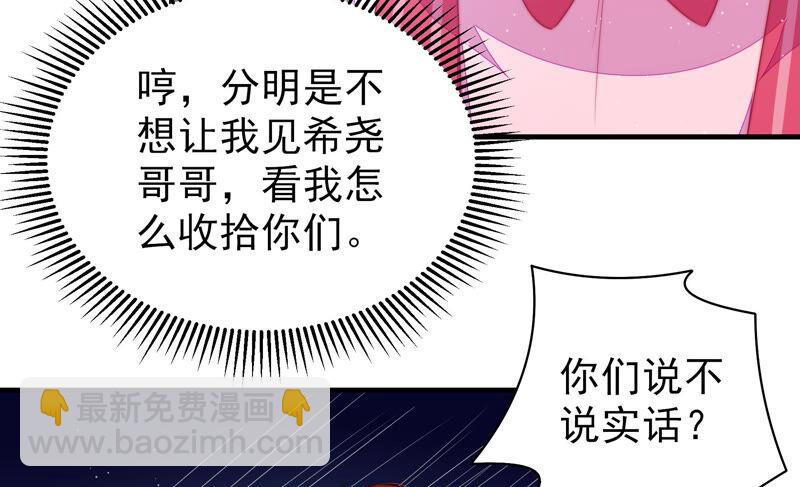 🍱少帅每天都在吃醋 第170话 将计就计 第31页
