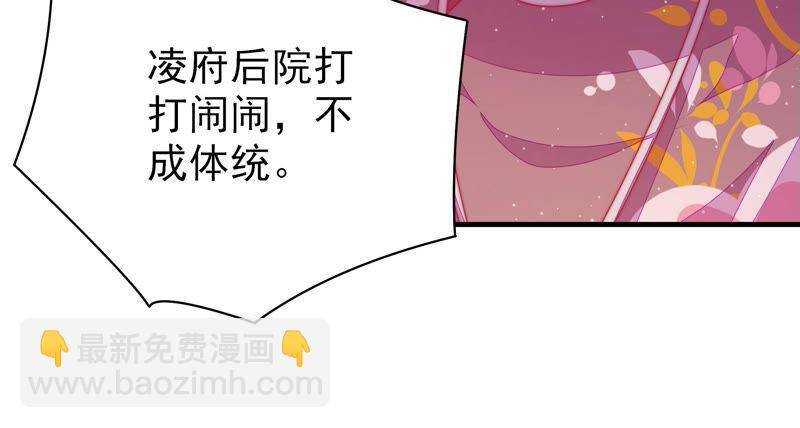 🍱少帅每天都在吃醋 第170话 将计就计 第38页