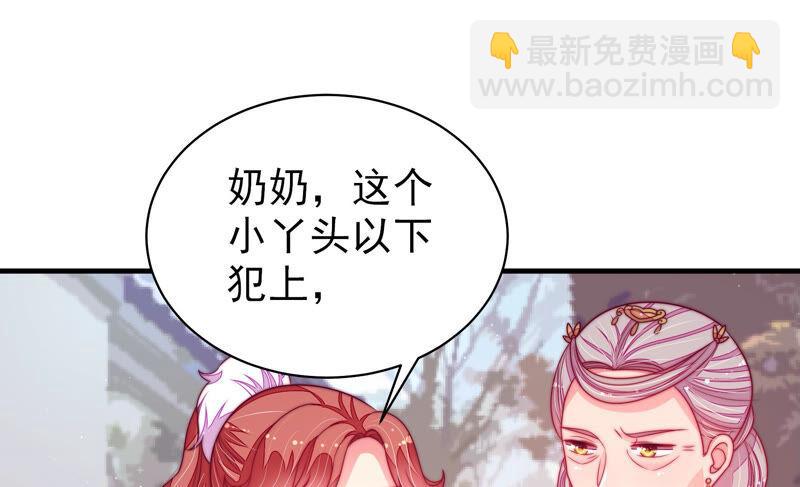 🍱少帅每天都在吃醋 第170话 将计就计 第39页