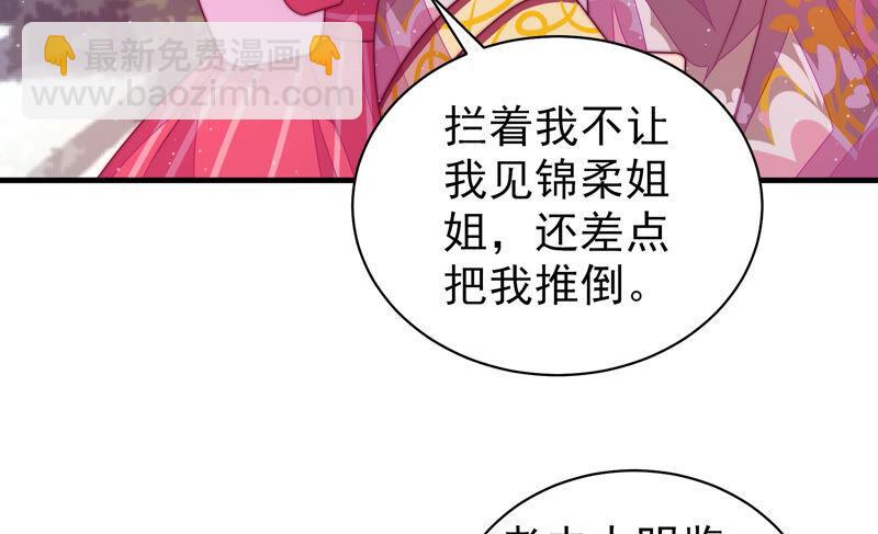 🍱少帅每天都在吃醋 第170话 将计就计 第41页