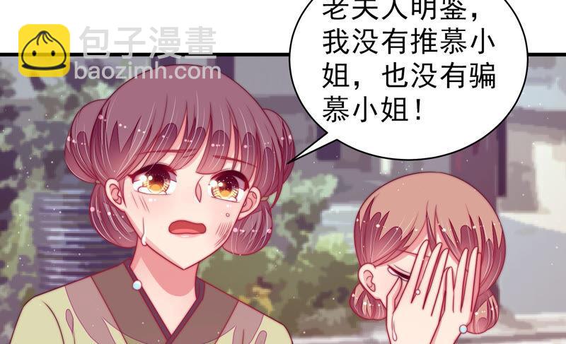 🍱少帅每天都在吃醋 第170话 将计就计 第42页