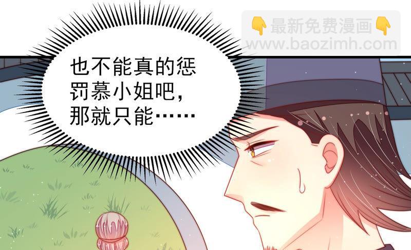 🍱少帅每天都在吃醋 第170话 将计就计 第48页