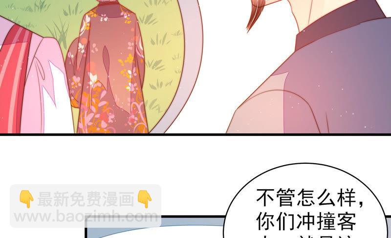 🍱少帅每天都在吃醋 第170话 将计就计 第49页