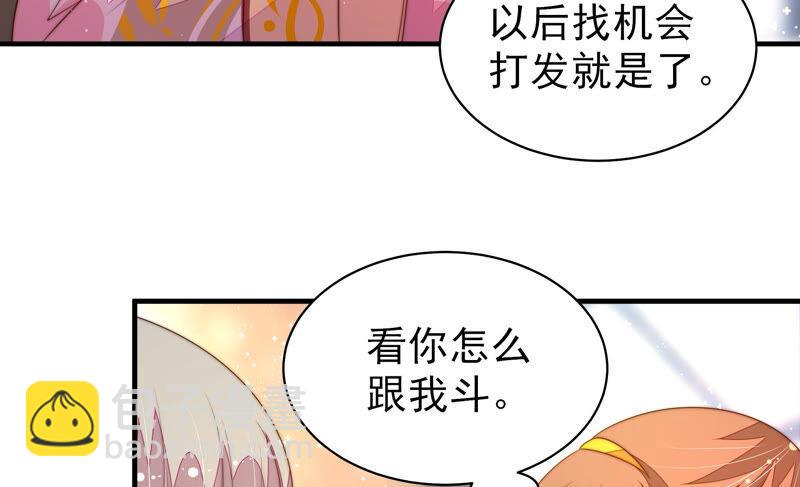 🍱少帅每天都在吃醋 第172话 争斗 第24页