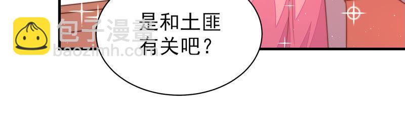 🍱少帅每天都在吃醋 第172话 争斗 第39页