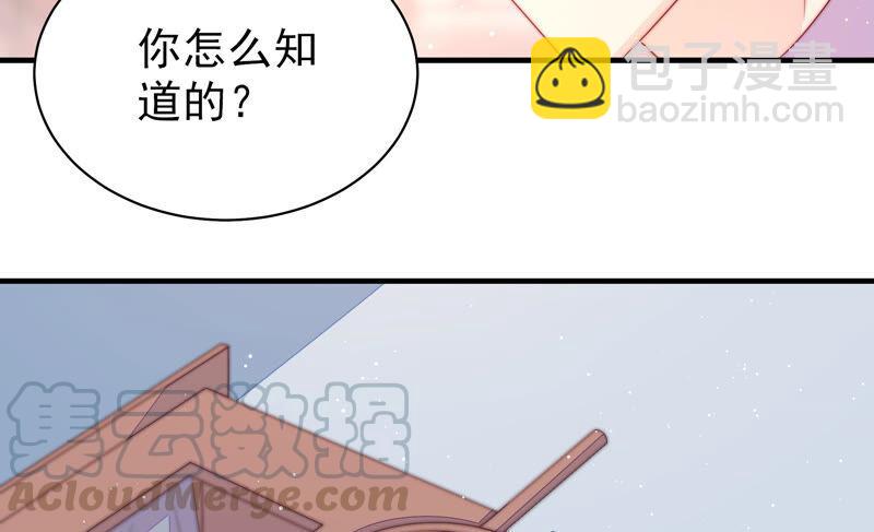 🍱少帅每天都在吃醋 第172话 争斗 第41页