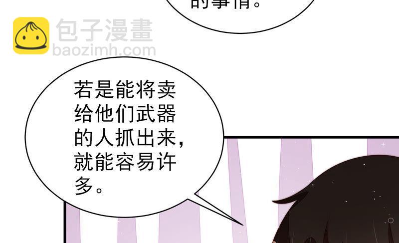 🍱少帅每天都在吃醋 第172话 争斗 第48页