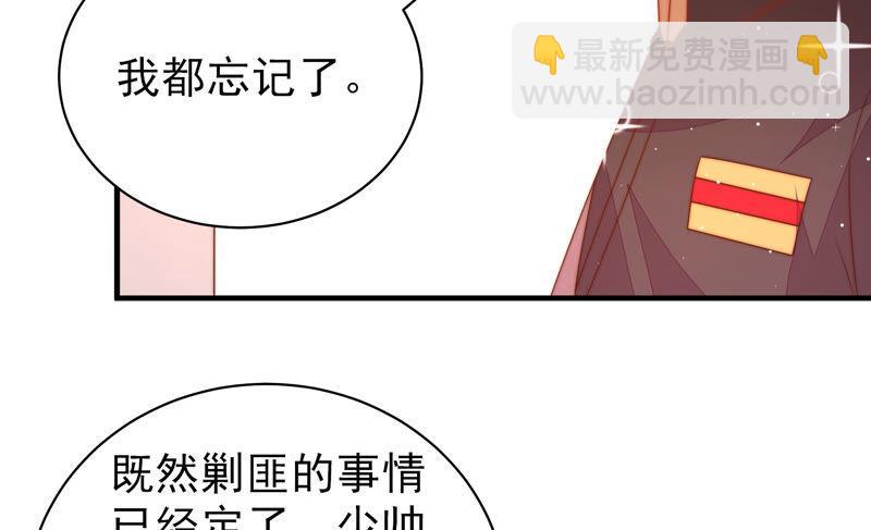 🍱少帅每天都在吃醋 第174话 生日礼物 第43页
