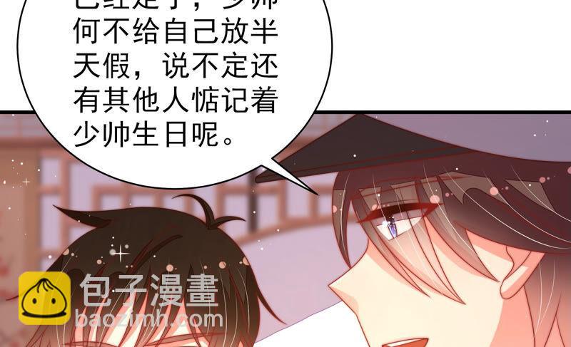 🍱少帅每天都在吃醋 第174话 生日礼物 第44页