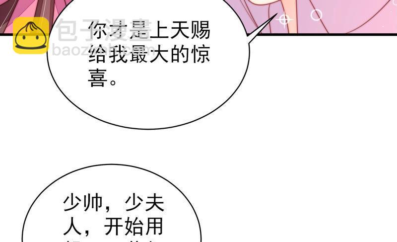 🍱少帅每天都在吃醋 第176话 这才叫惊喜 第39页