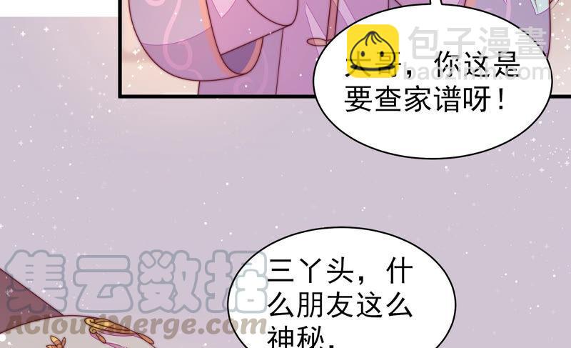 🍱少帅每天都在吃醋 第178话 神秘的朋友 第29页