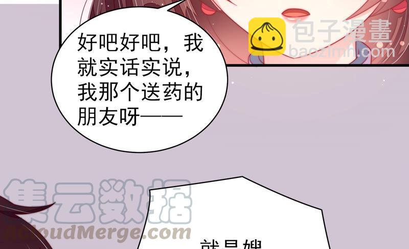 🍱少帅每天都在吃醋 第178话 神秘的朋友 第37页