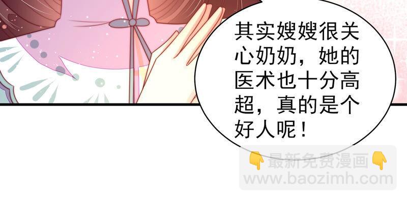 🍱少帅每天都在吃醋 第178话 神秘的朋友 第46页