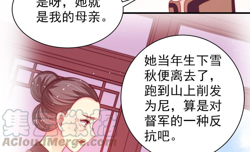 🍱少帅每天都在吃醋 第180话 母亲 第21页