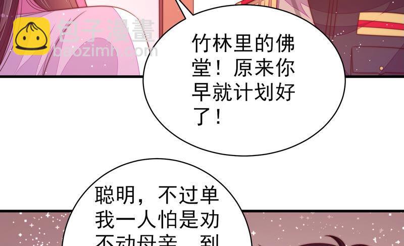 🍱少帅每天都在吃醋 第180话 母亲 第30页