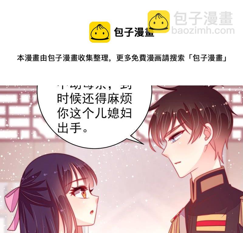 🍱少帅每天都在吃醋 第180话 母亲 第31页