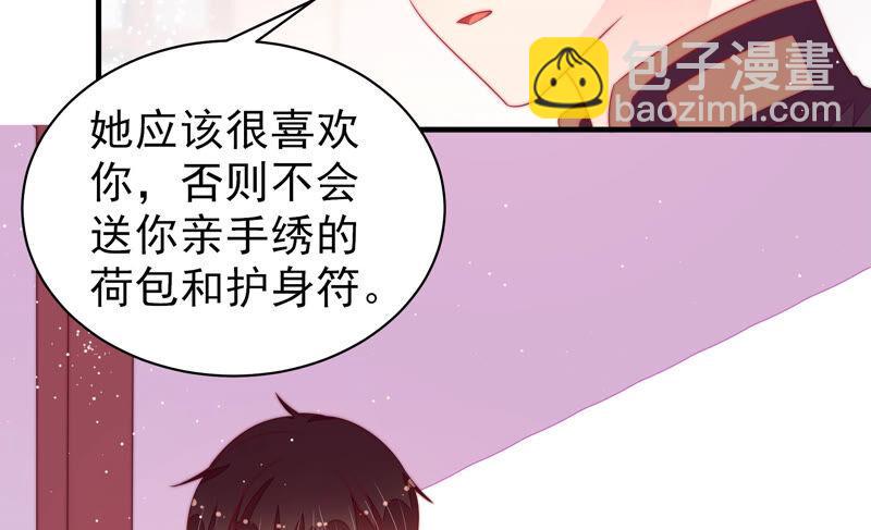 🍱少帅每天都在吃醋 第180话 母亲 第39页