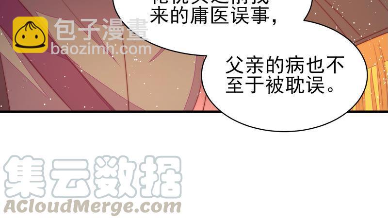 🍱少帅每天都在吃醋 第182话 僵硬的关系 第25页