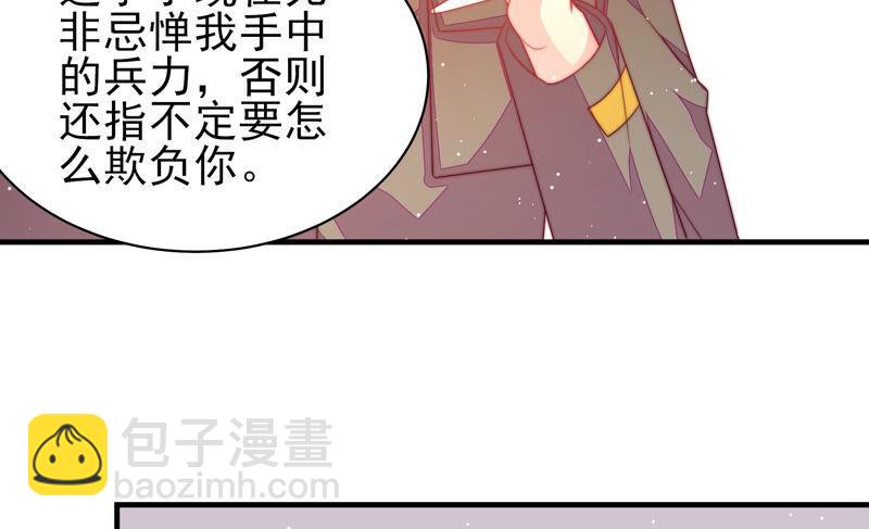 🍱少帅每天都在吃醋 第182话 僵硬的关系 第42页