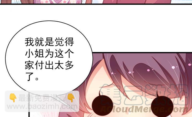 🍱少帅每天都在吃醋 第184话 毒已入骨 第21页