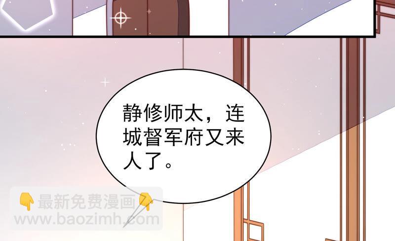 🍱少帅每天都在吃醋 第184话 毒已入骨 第32页