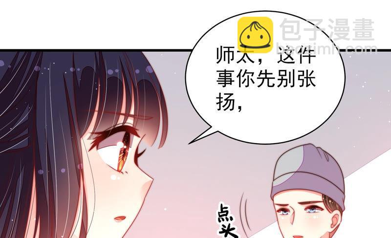 🍱少帅每天都在吃醋 第186话 劝说 第11页