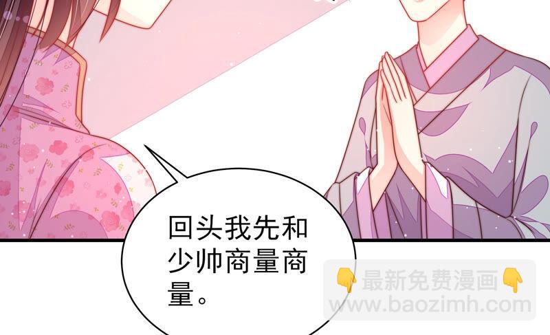 🍱少帅每天都在吃醋 第186话 劝说 第12页