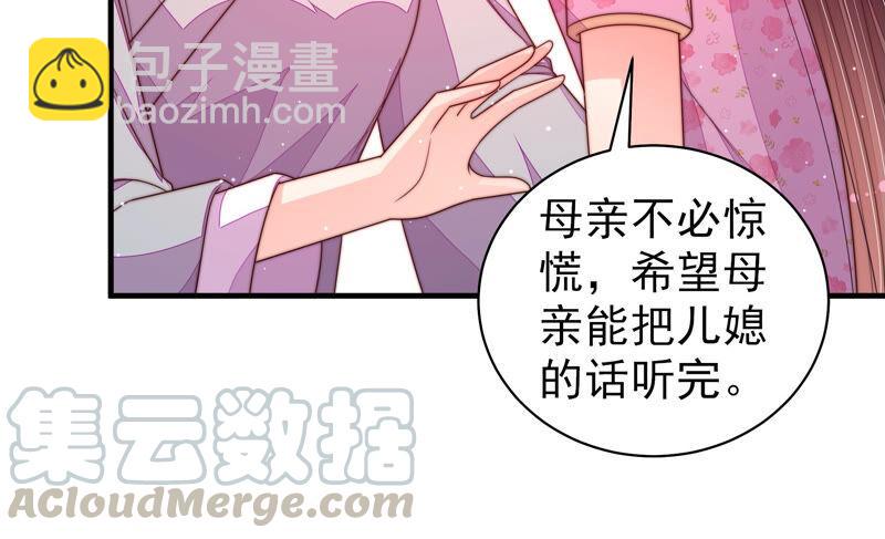 🍱少帅每天都在吃醋 第186话 劝说 第29页