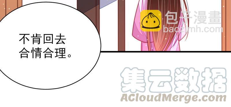 🍱少帅每天都在吃醋 第186话 劝说 第33页