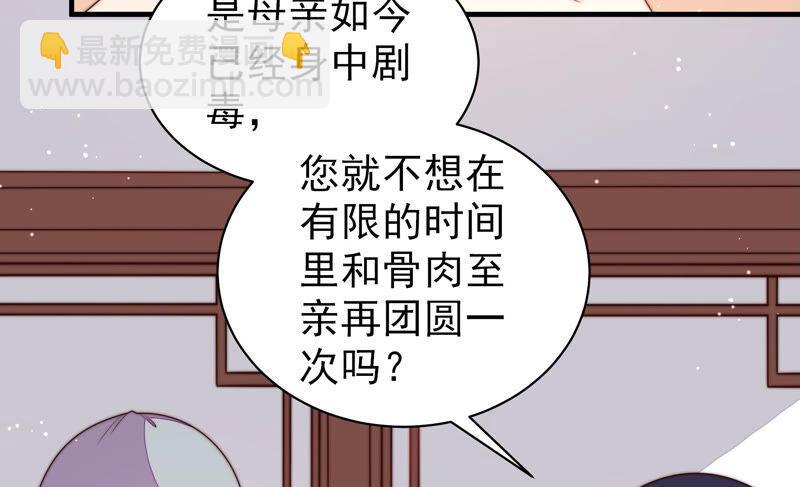🍱少帅每天都在吃醋 第186话 劝说 第35页