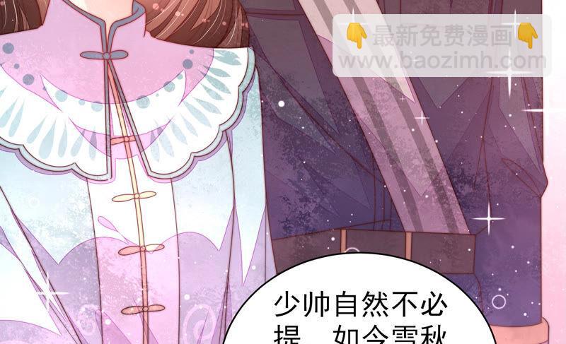 🍱少帅每天都在吃醋 第186话 劝说 第43页