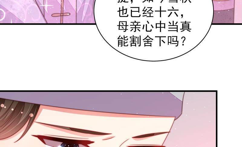 🍱少帅每天都在吃醋 第186话 劝说 第44页