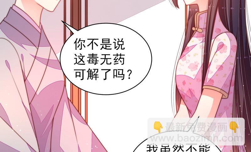 🍱少帅每天都在吃醋 第186话 劝说 第50页