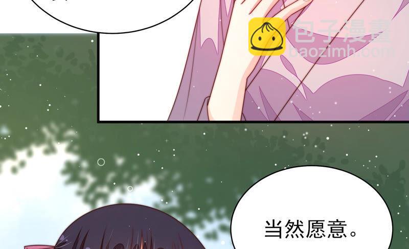 🍱少帅每天都在吃醋 第188话 助攻来啦 第11页