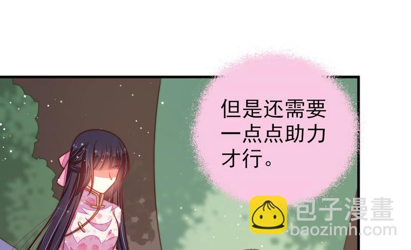 🍱少帅每天都在吃醋 第188话 助攻来啦 第50页