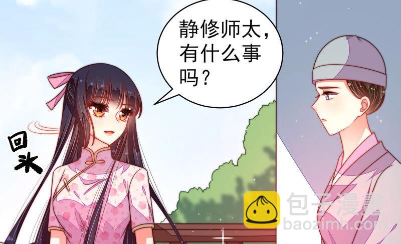 🍱少帅每天都在吃醋 第188话 助攻来啦 第8页