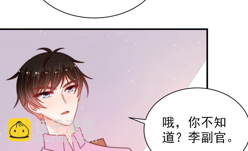 🍱少帅每天都在吃醋 第190话 浮出水面 第24页