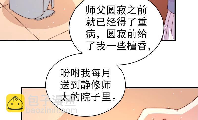 🍱少帅每天都在吃醋 第190话 浮出水面 第48页