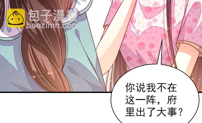 🍱少帅每天都在吃醋 第192话 红杏 第11页