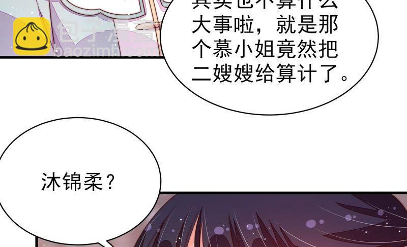 🍱少帅每天都在吃醋 第192话 红杏 第14页