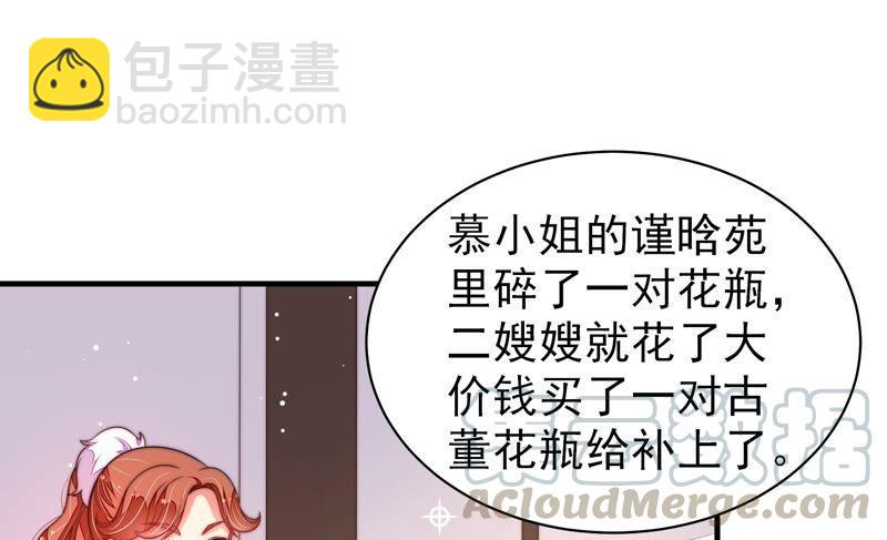 🍱少帅每天都在吃醋 第192话 红杏 第16页