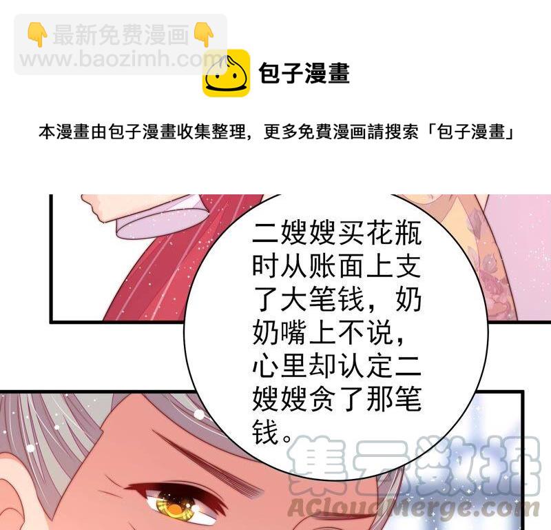 🍱少帅每天都在吃醋 第192话 红杏 第25页